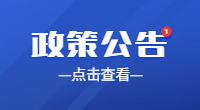 江苏职教高考政策公告