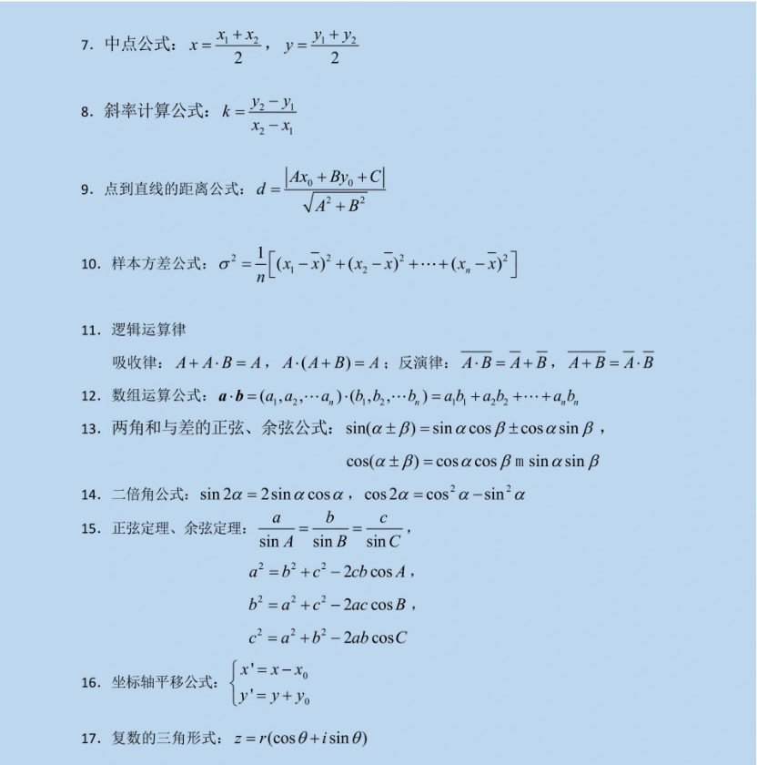 江苏职教高考复习备考数