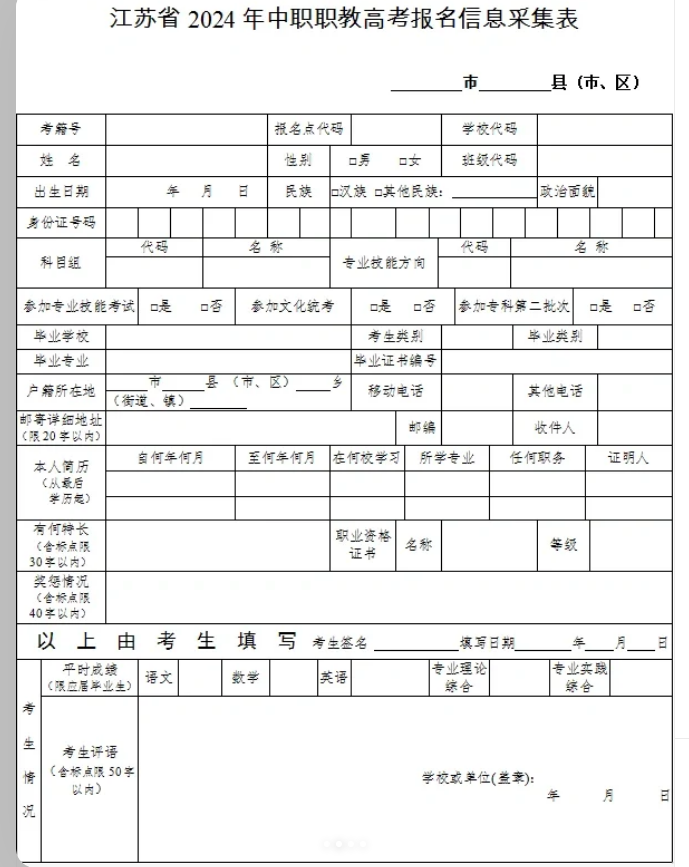 江苏职教高考报名