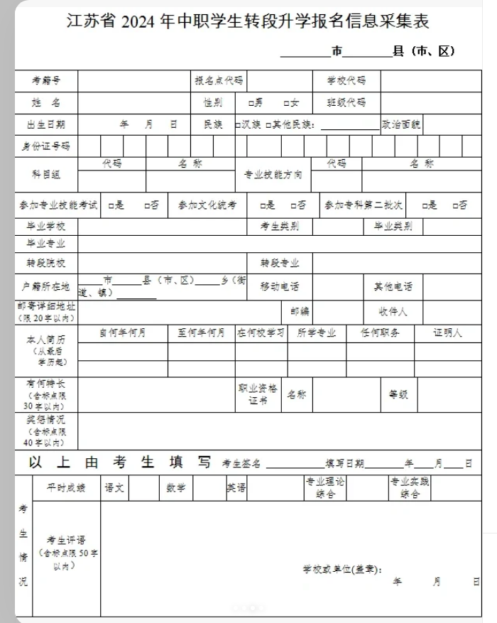 江苏职教高考报名