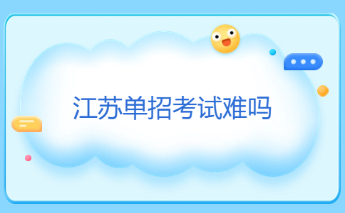 2023年江苏单招材料工程技术专业开设院校