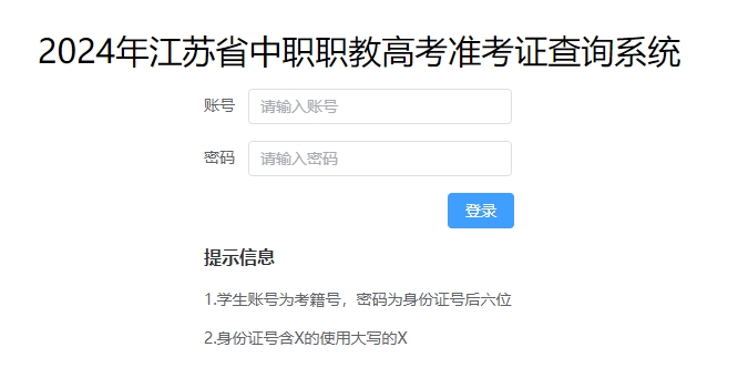 江苏职教高考机械类、计算机类技能考试准考证打印