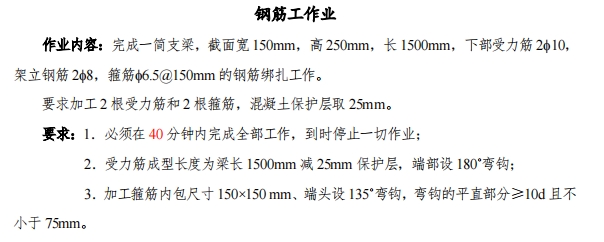 江苏职教高考建筑类专业技能考试钢筋工作业