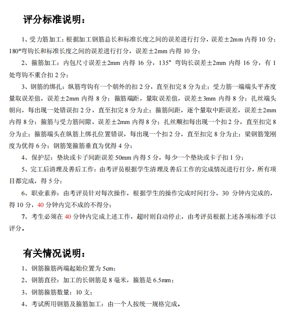 2024年江苏职教高考建筑类专业技能考试钢筋工作业评分标准