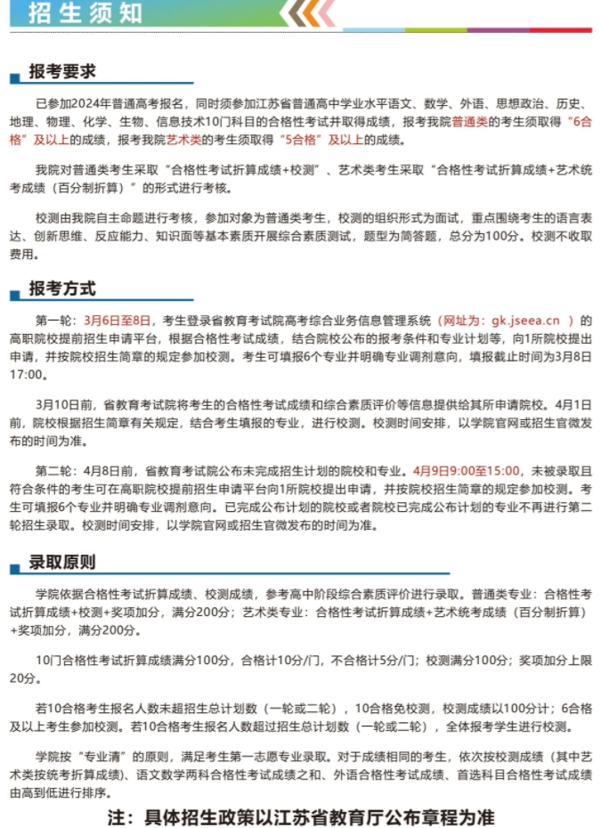 苏州健雄职业技术学院单招录取